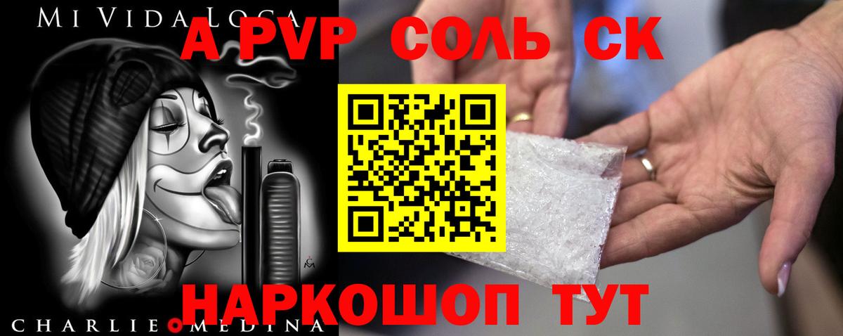 APVP кристаллы  Вход с VPN  Обь  Alpha-PVP СК КРИС 