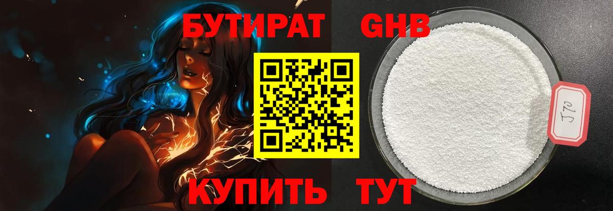 БУТИРАТ бутик  Бутират  Обь  Вход с VPN 