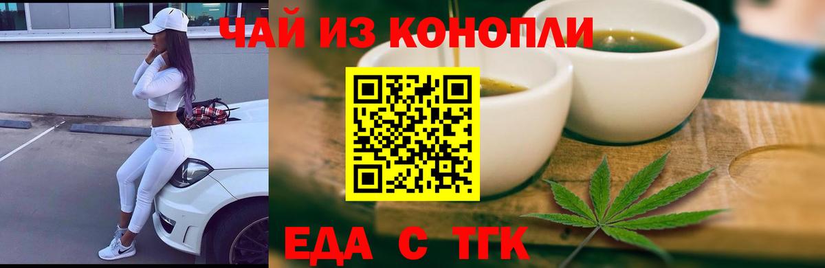 Еда ТГК марихуана  Вход с VPN  Обь 