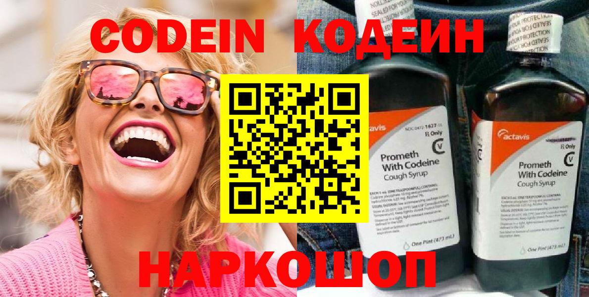 Codein Purple Drank  Вход с VPN  Обь 