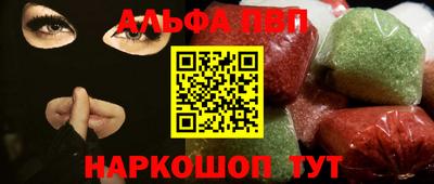 альфа пвп Сланцы