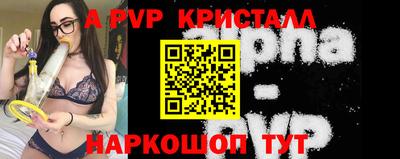 альфа пвп Сланцы