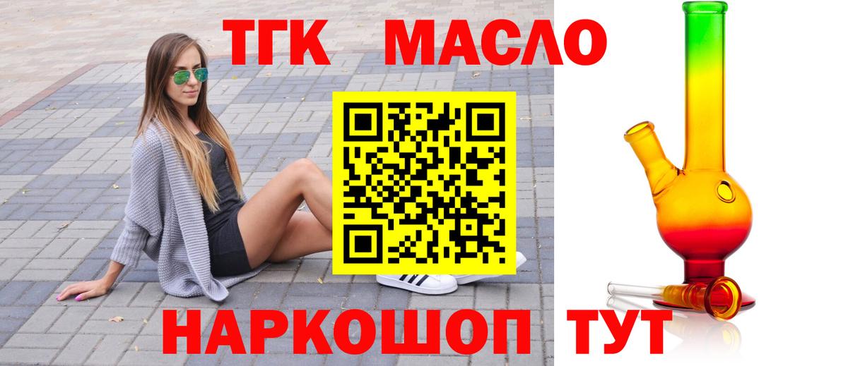 ТГК THC oil Обь